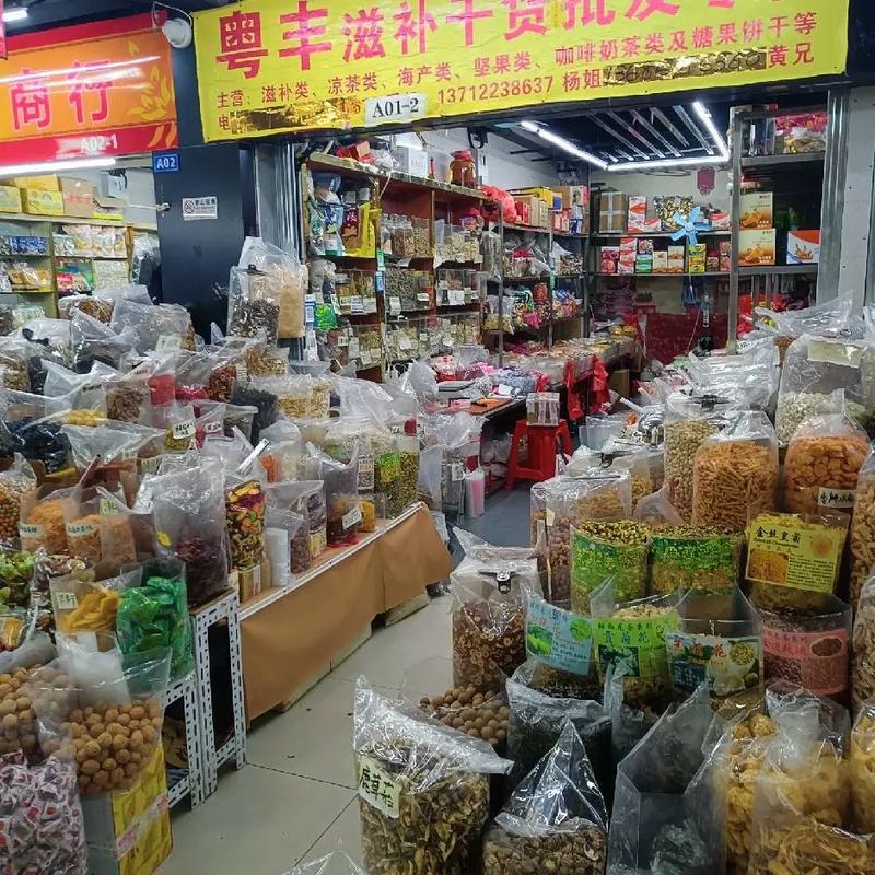 深圳龙岗区富业商品批发城 一站式食品与干货坚果滋补品贸易枢纽