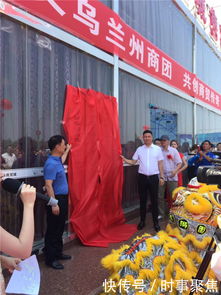 西安西部国际商贸城与义乌缔结战略联盟，共促商品批发贸易升级